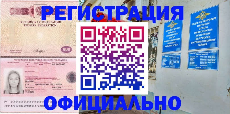 временная регистрация адрес в Сунже