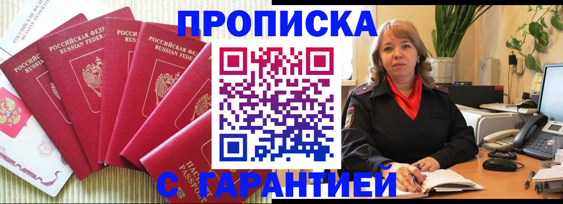 временная регистрация собственник в Сунже